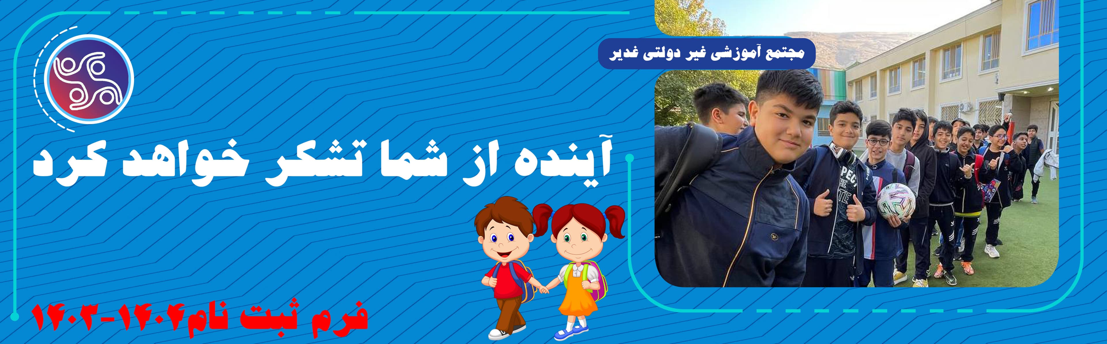 فرم ثبت نام 1403-1404